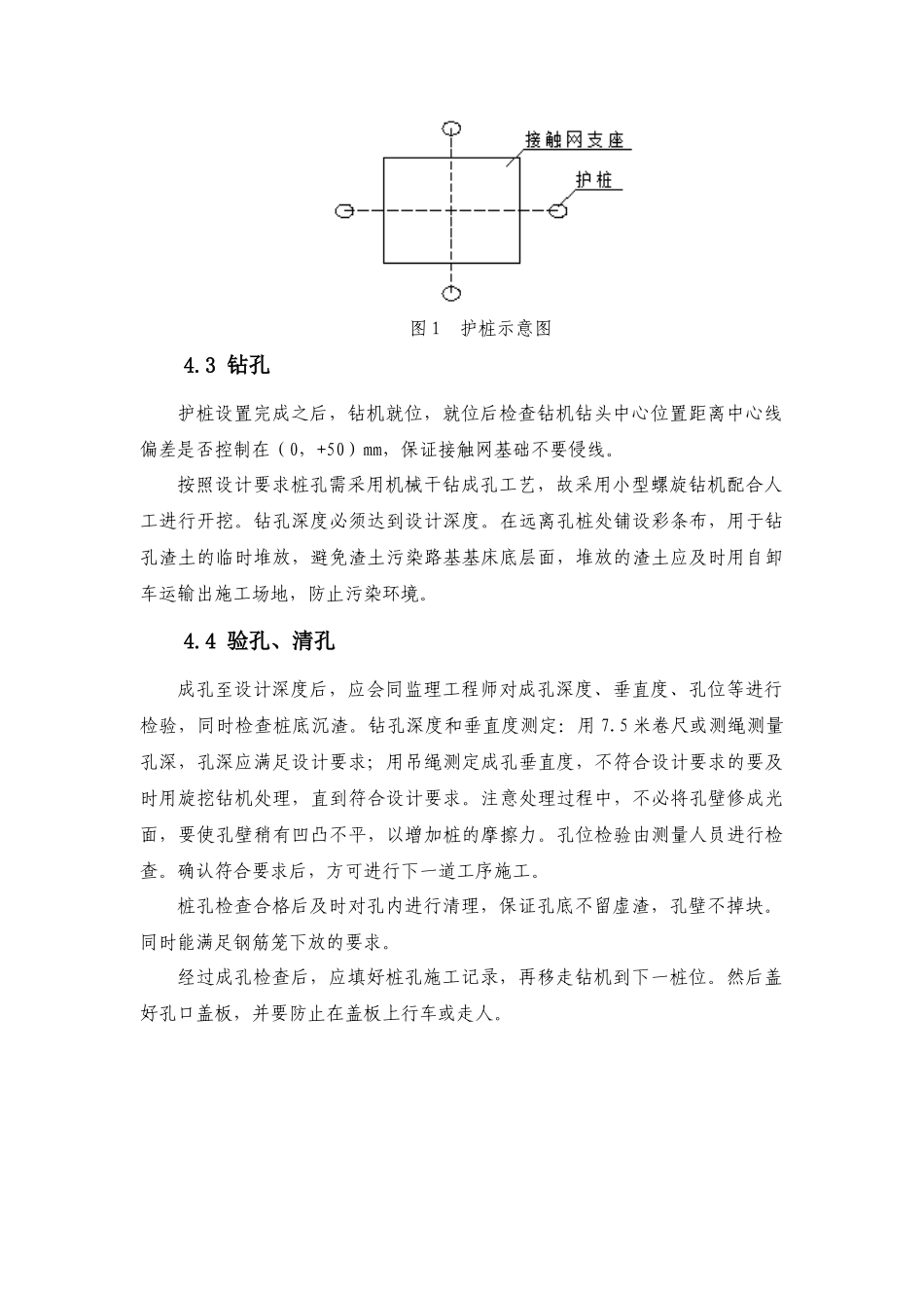 路基接触网基础施工方案_第3页