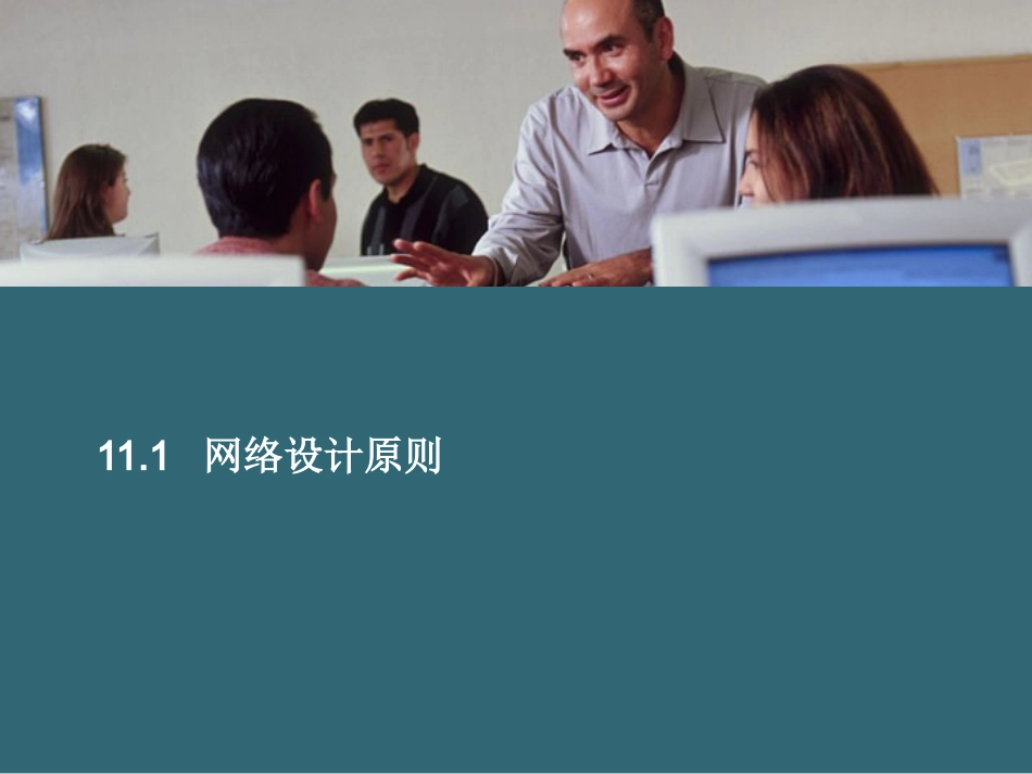 第11章  局域网建设示例_第3页