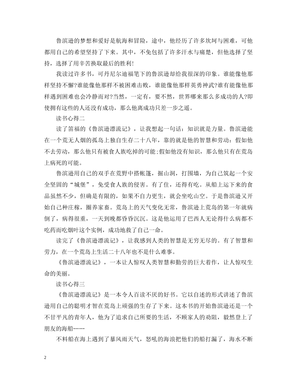 表达鲁滨逊漂流记的心得体会 _第2页