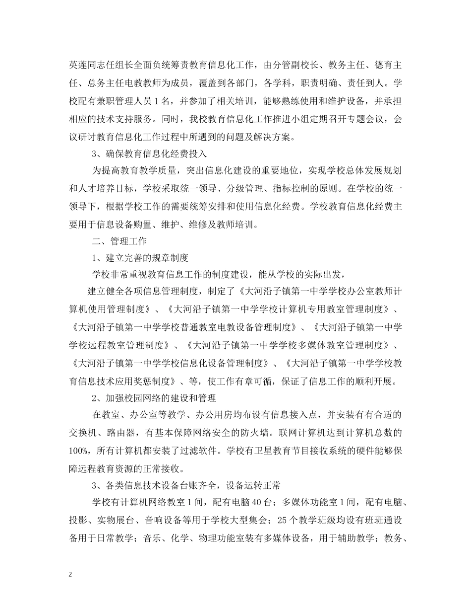 创建山阳县教育信息化示范学校自查自评报告 _第2页