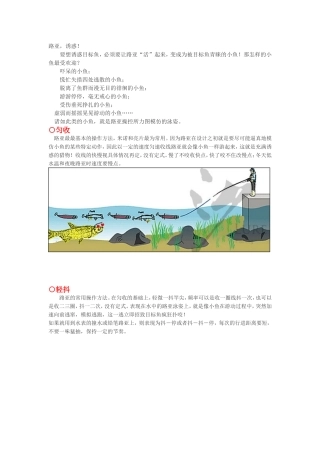 让路亚活起来