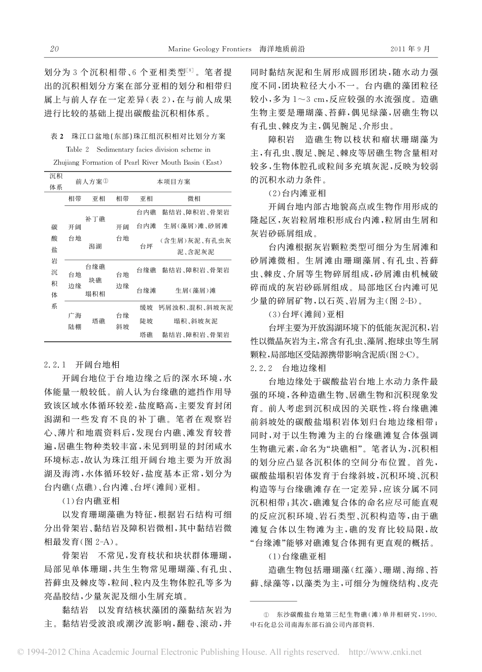 珠江口盆地_东部_新近系珠江组碳酸盐岩沉积相及沉积模式_黄诚_第3页