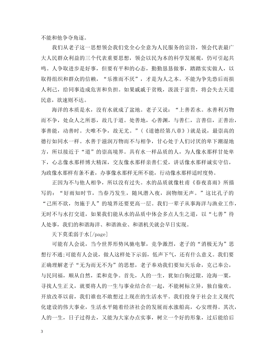 处级干部理论学习心得体会范文 _第3页