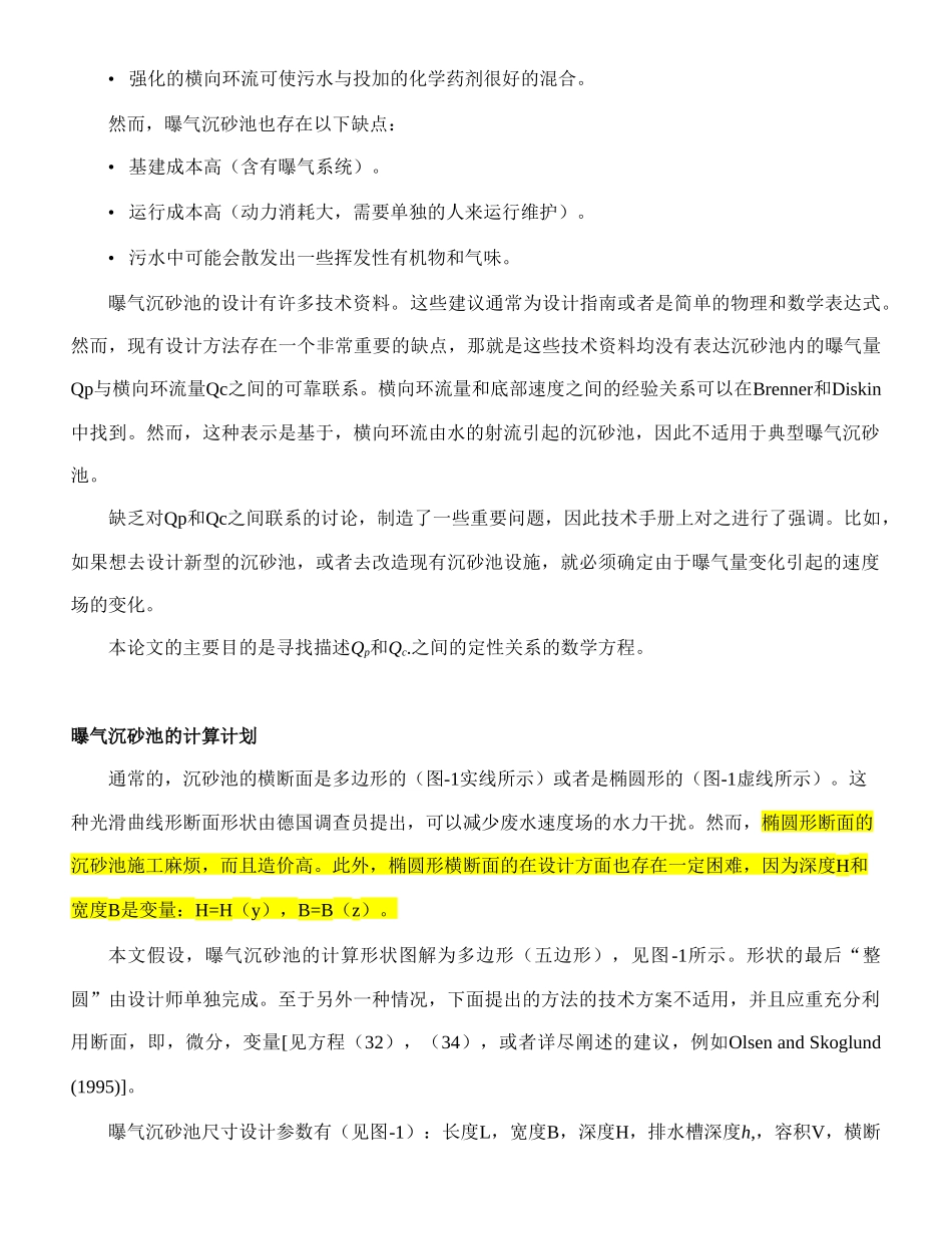 曝气沉砂池水力设计方程_第2页