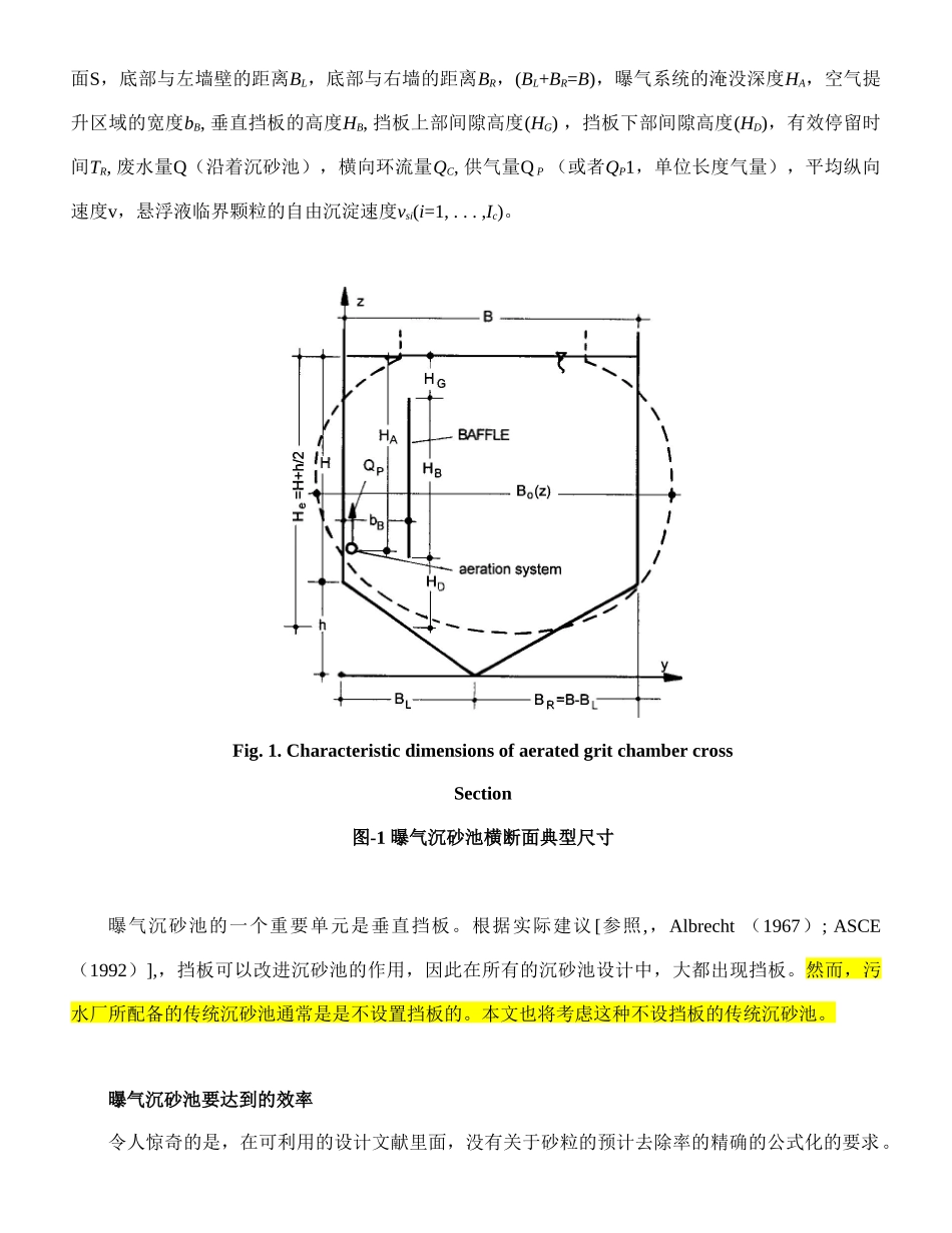 曝气沉砂池水力设计方程_第3页