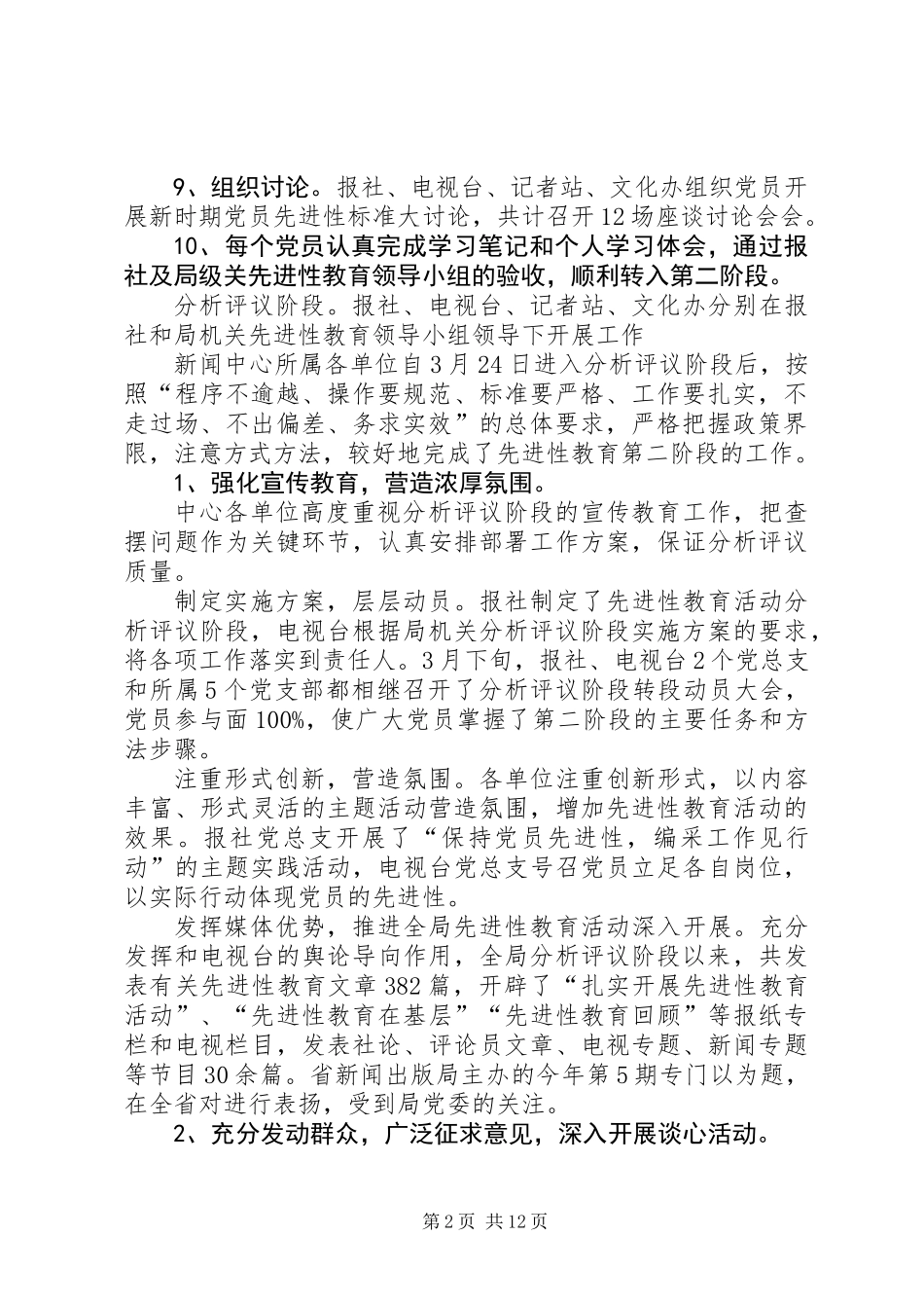 党员先教活动全面工作总结 (2)_第2页