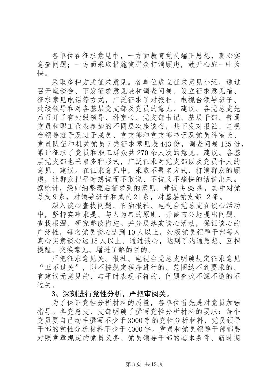党员先教活动全面工作总结 (2)_第3页