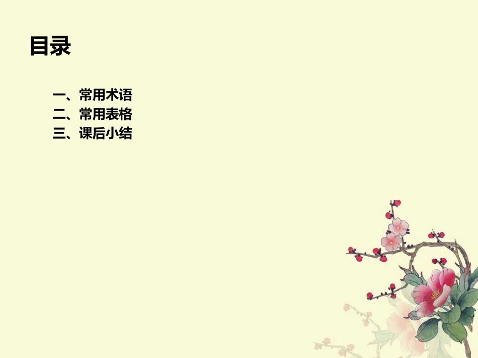 第四节   酒店前厅部常用术语_第2页
