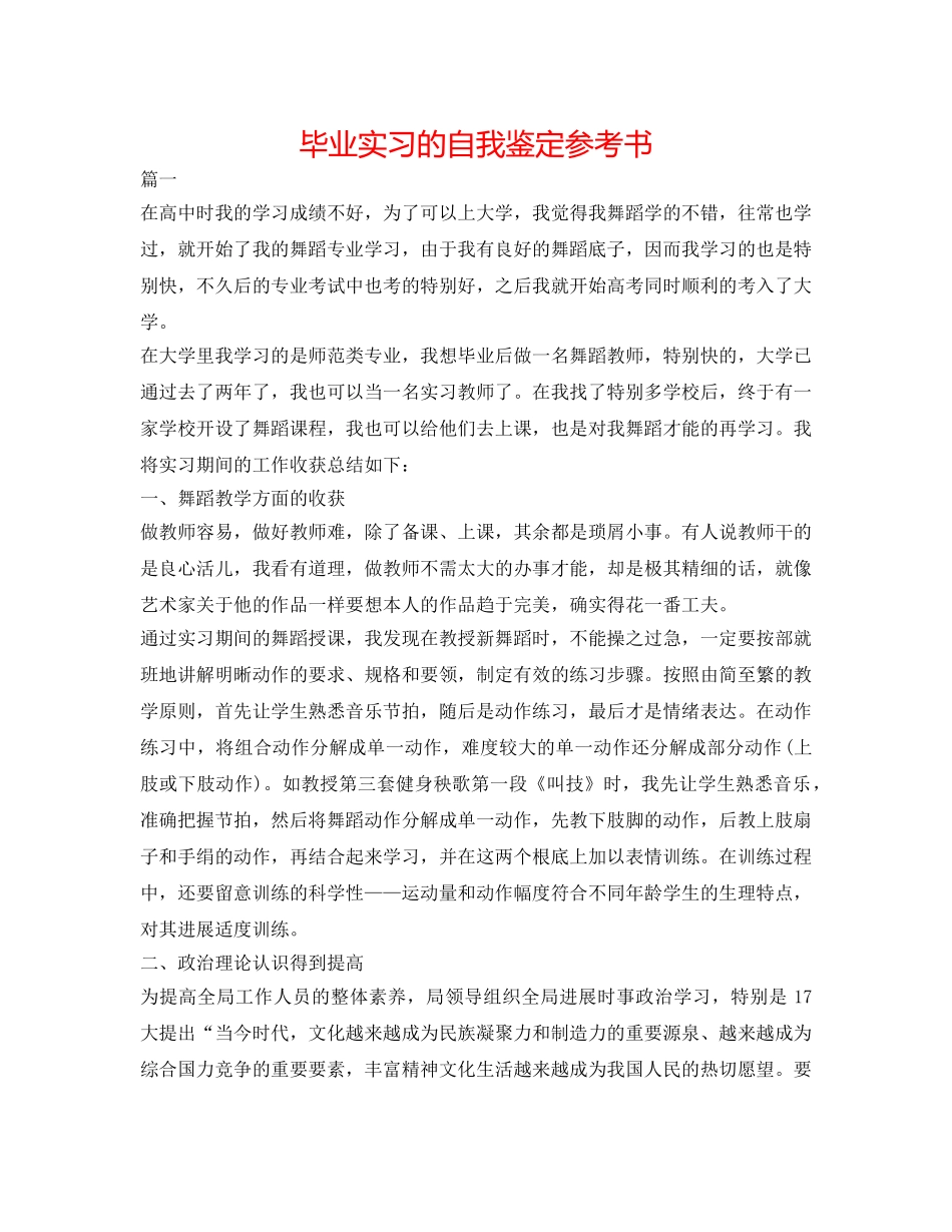 毕业实习的自我鉴定参考书 _第1页