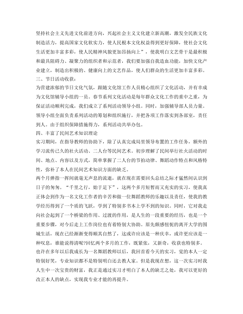毕业实习的自我鉴定参考书 _第2页