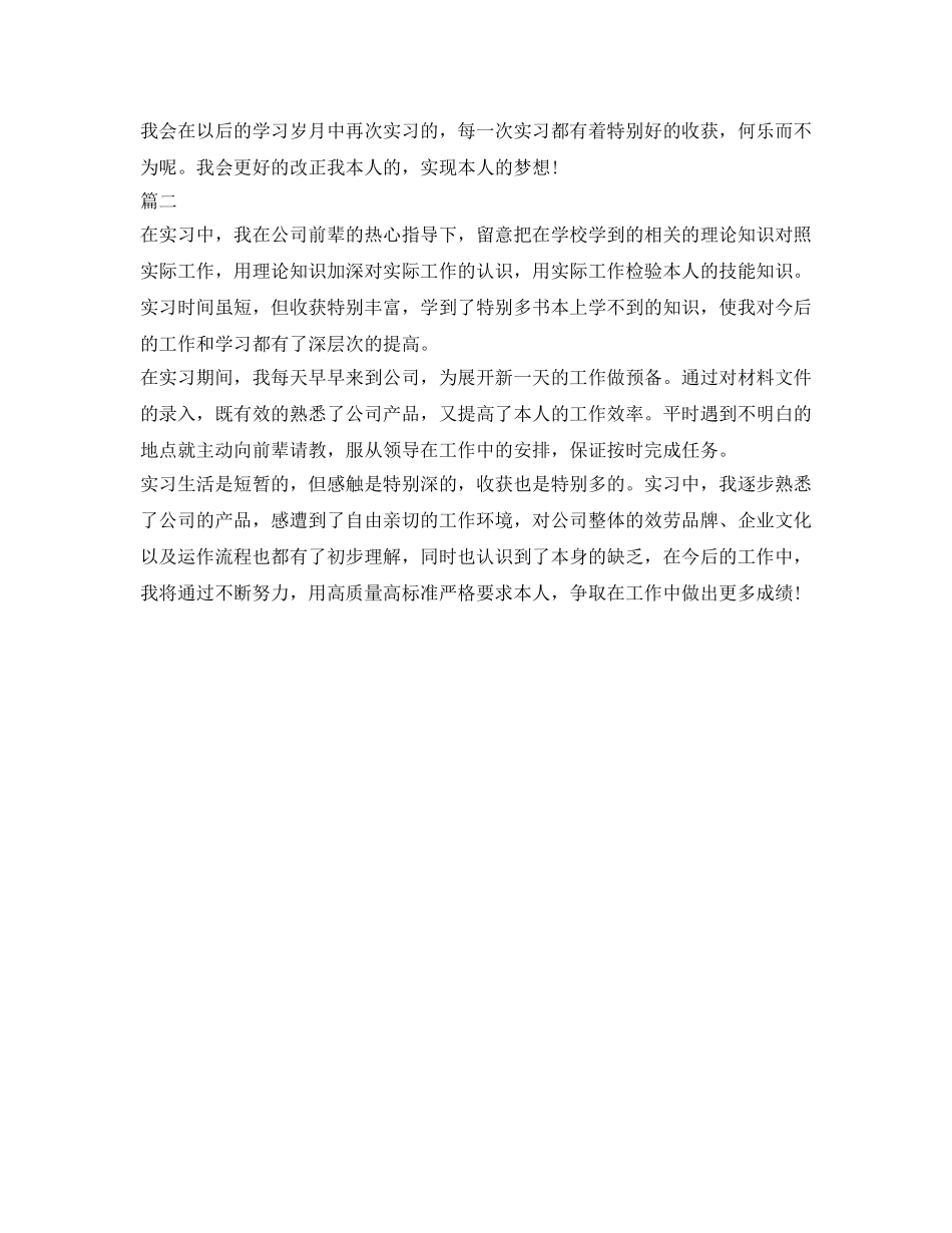 毕业实习的自我鉴定参考书 _第3页