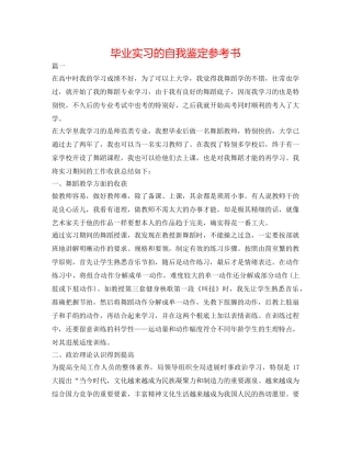 毕业实习的自我鉴定参考书 