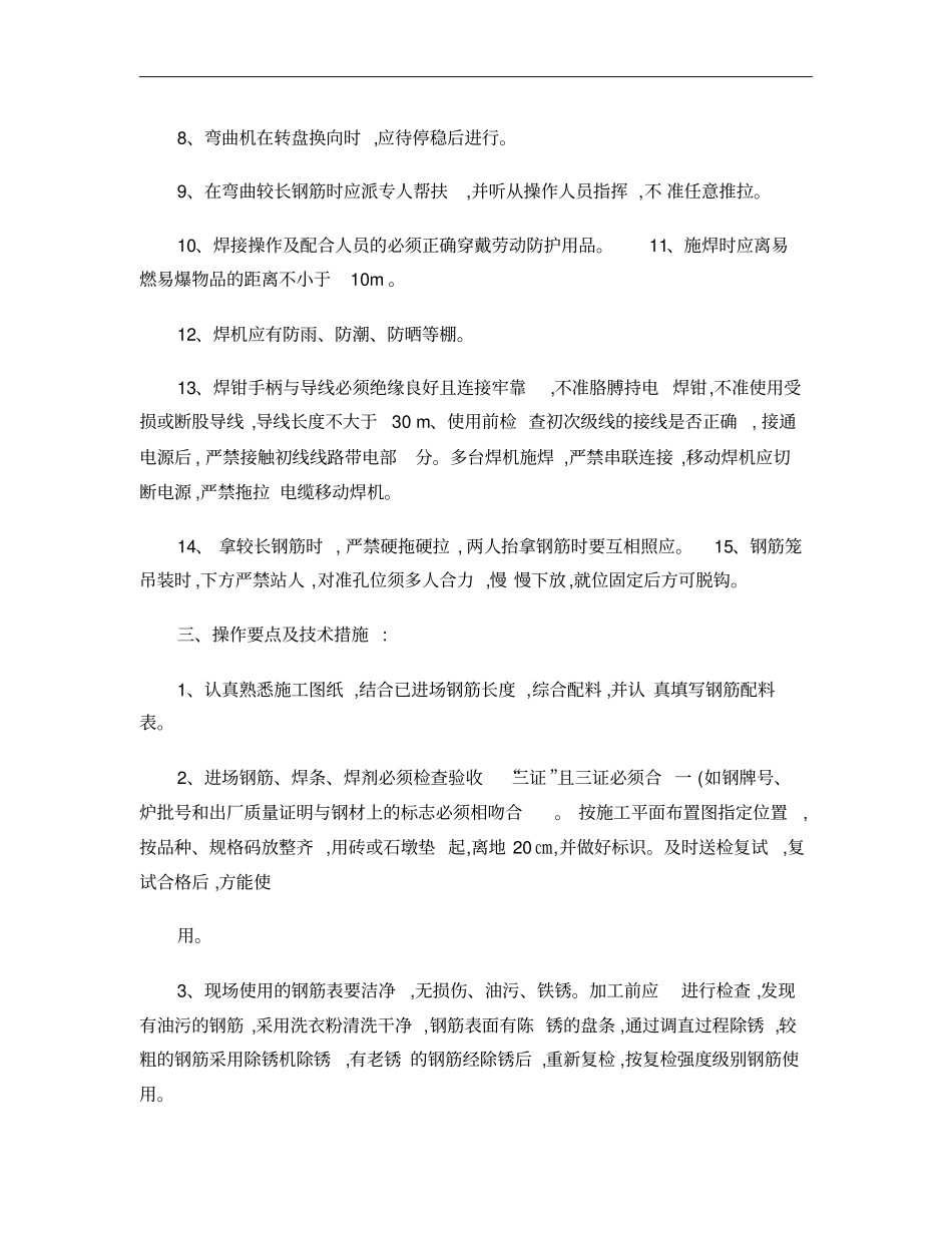 人工挖孔桩钢筋笼施工技术交底重点_第2页