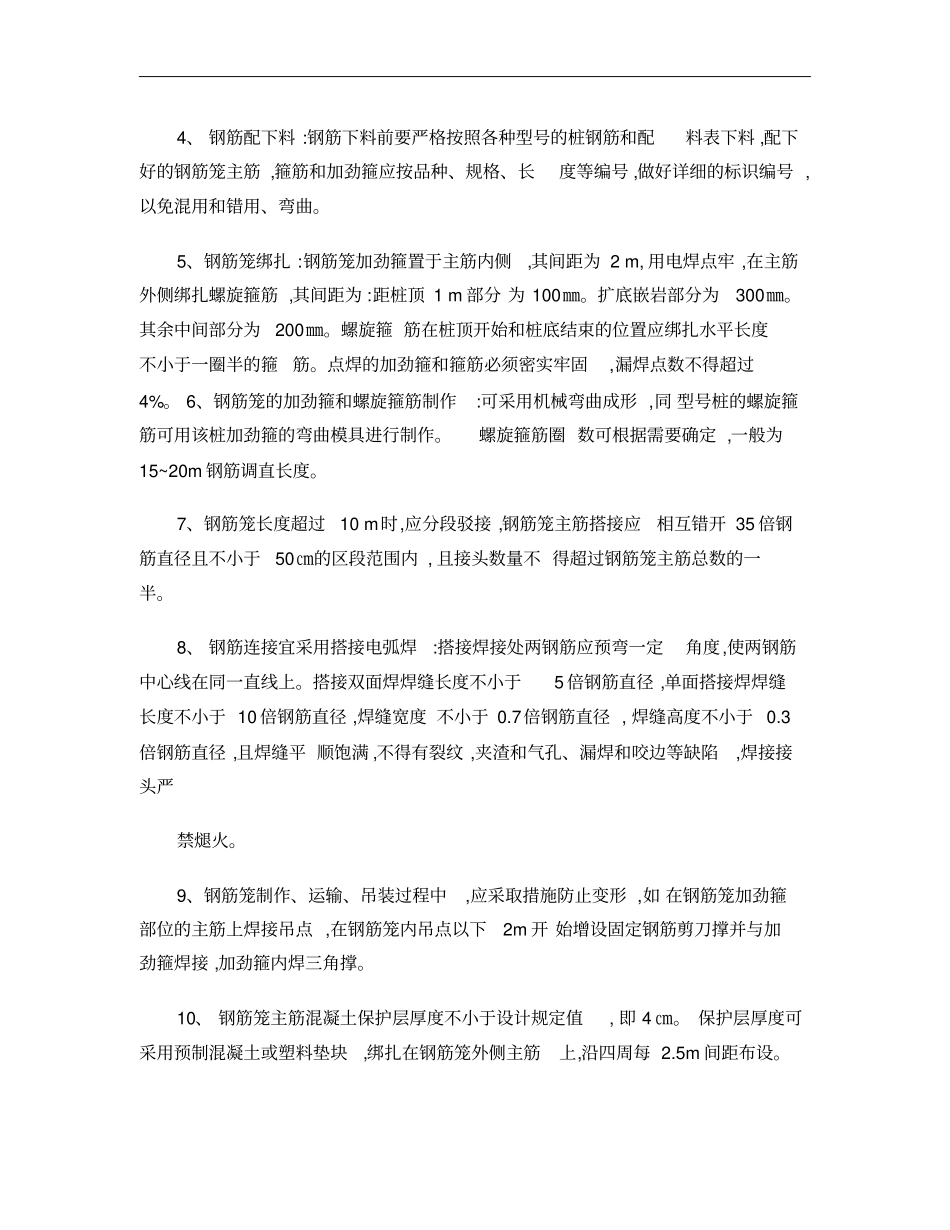 人工挖孔桩钢筋笼施工技术交底重点_第3页