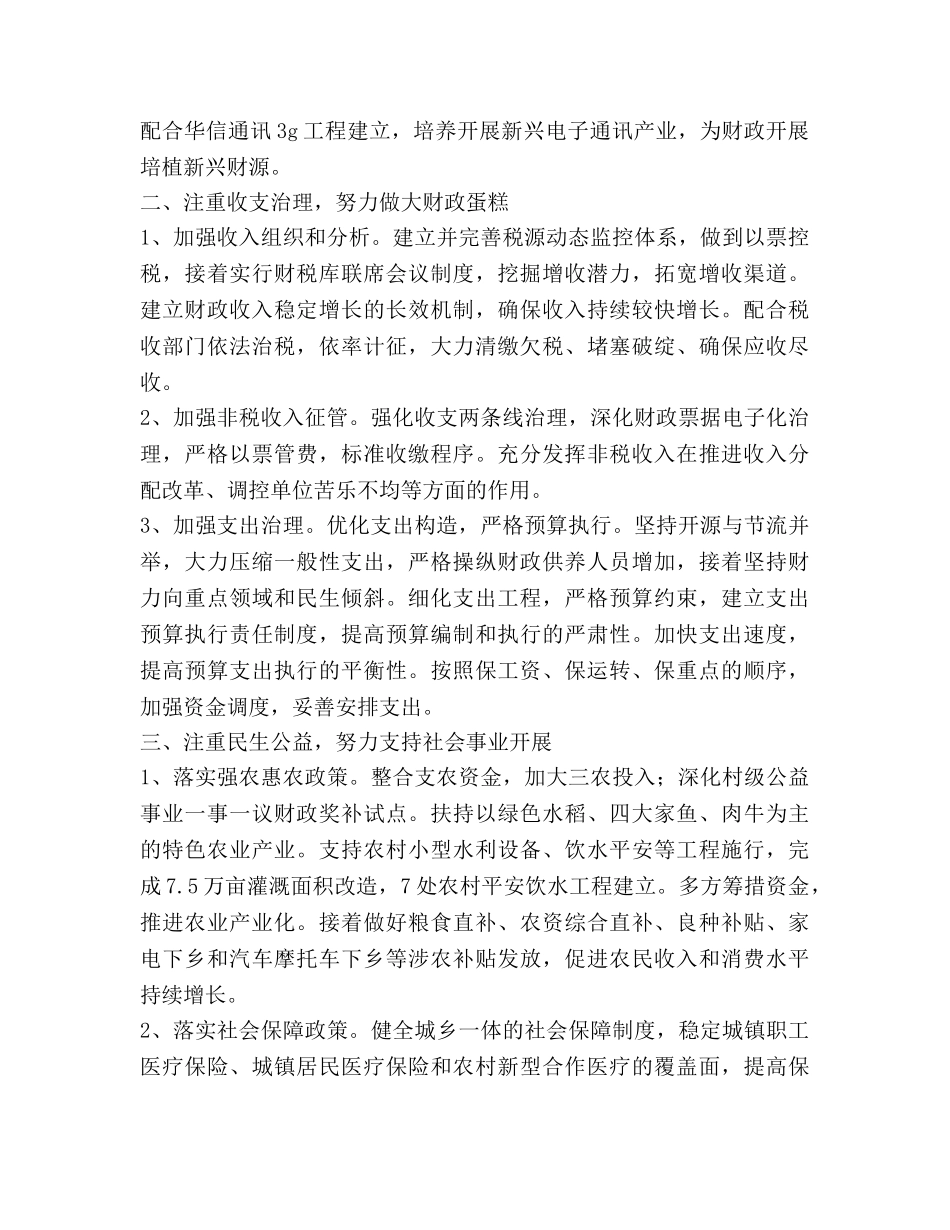 财政局下半年工作参考计划 _第2页