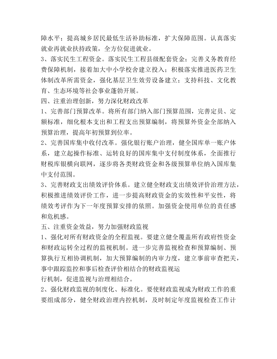 财政局下半年工作参考计划 _第3页