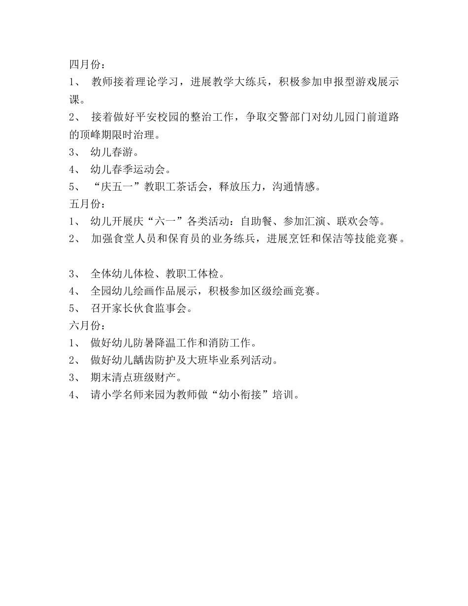春季幼儿园园务工作参考计划(1) _第2页