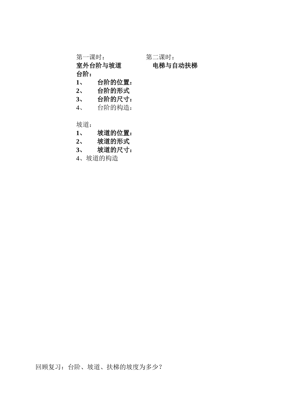 台阶、坡道、扶梯、自动扶梯_第2页