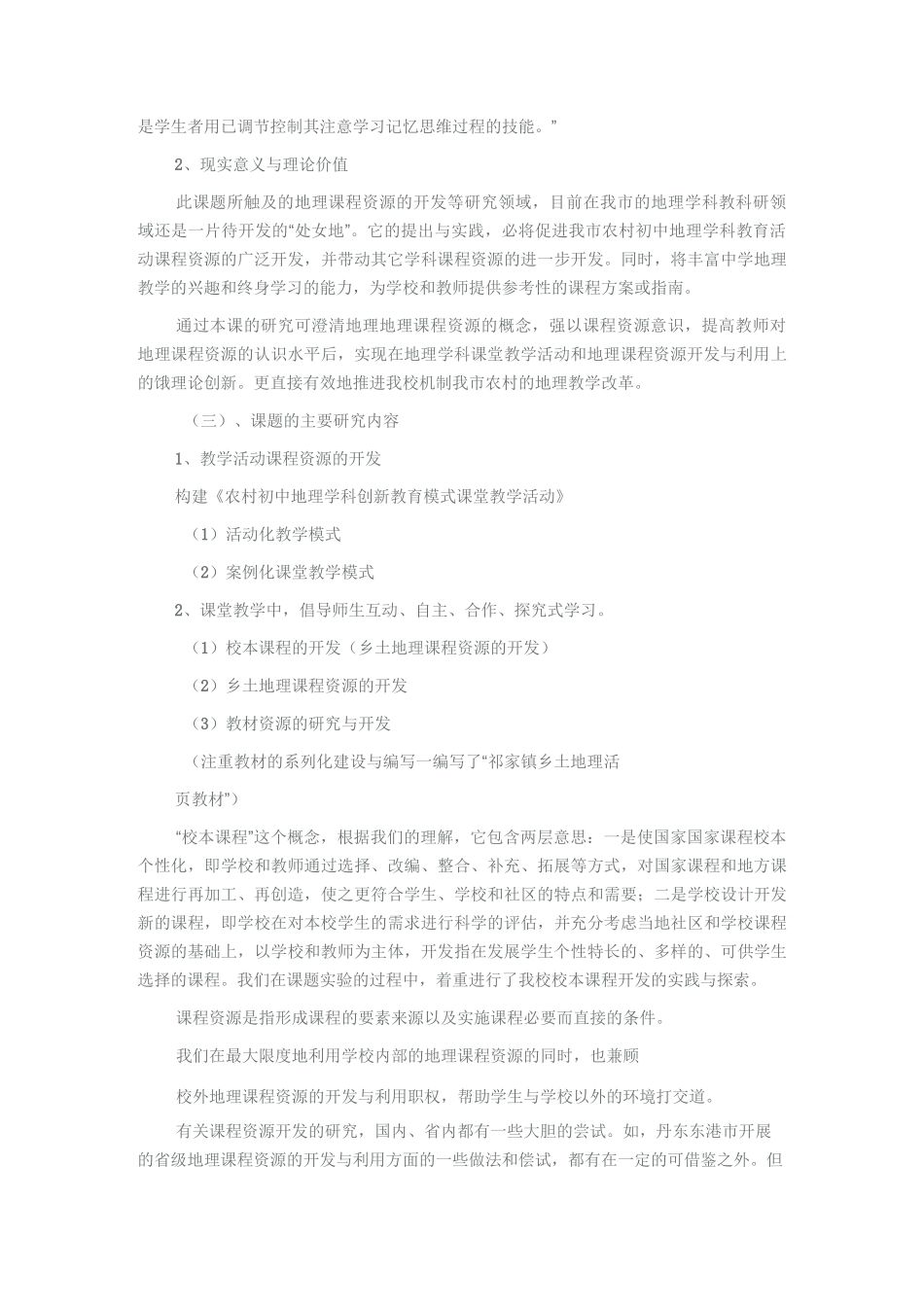地理科研课题内容_第3页