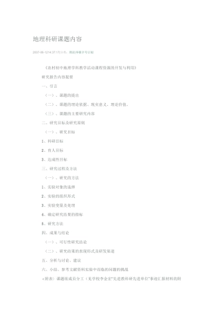 地理科研课题内容