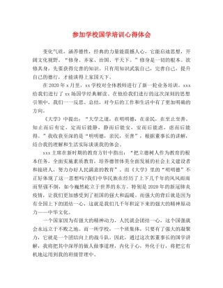 参加学校国学培训心得体会 