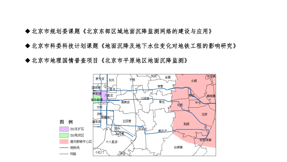 区域地面沉降对基础设施的影响--陈廷武_第3页