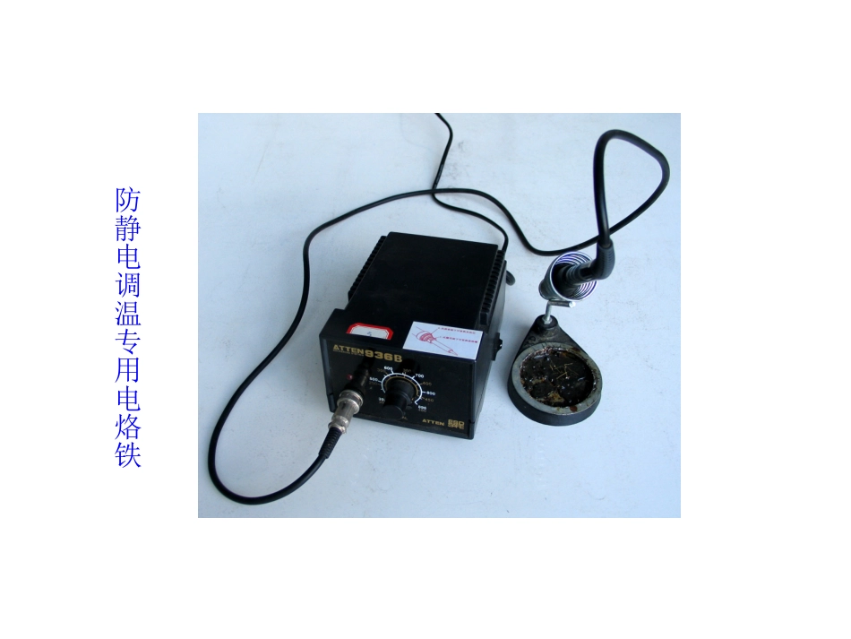 项目三  手机电路元器件手工焊接工艺_第2页