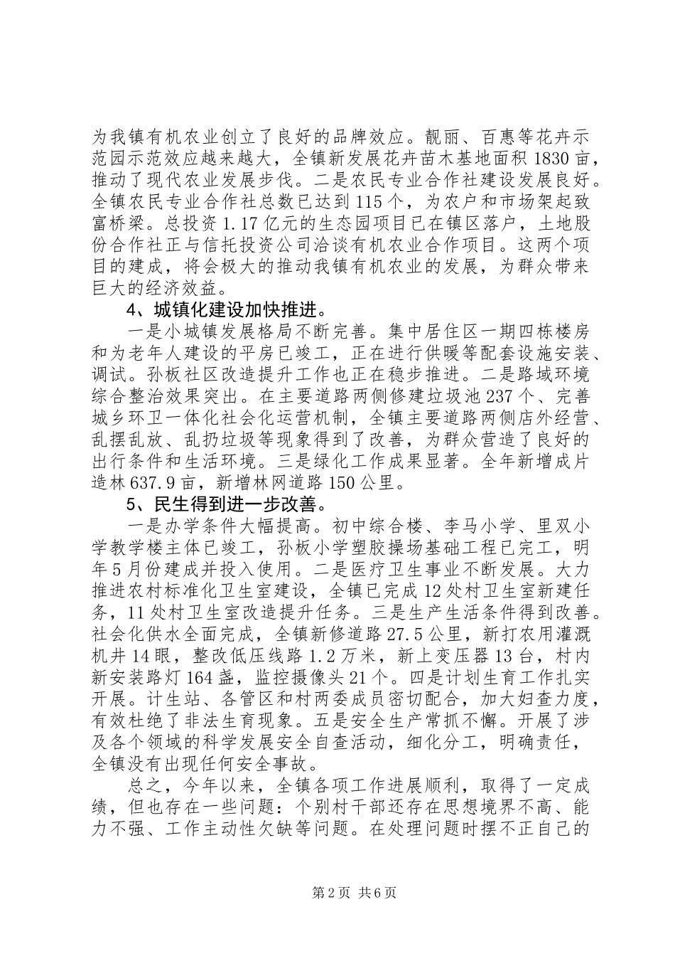 党委书记在镇村干部大会讲话_第2页