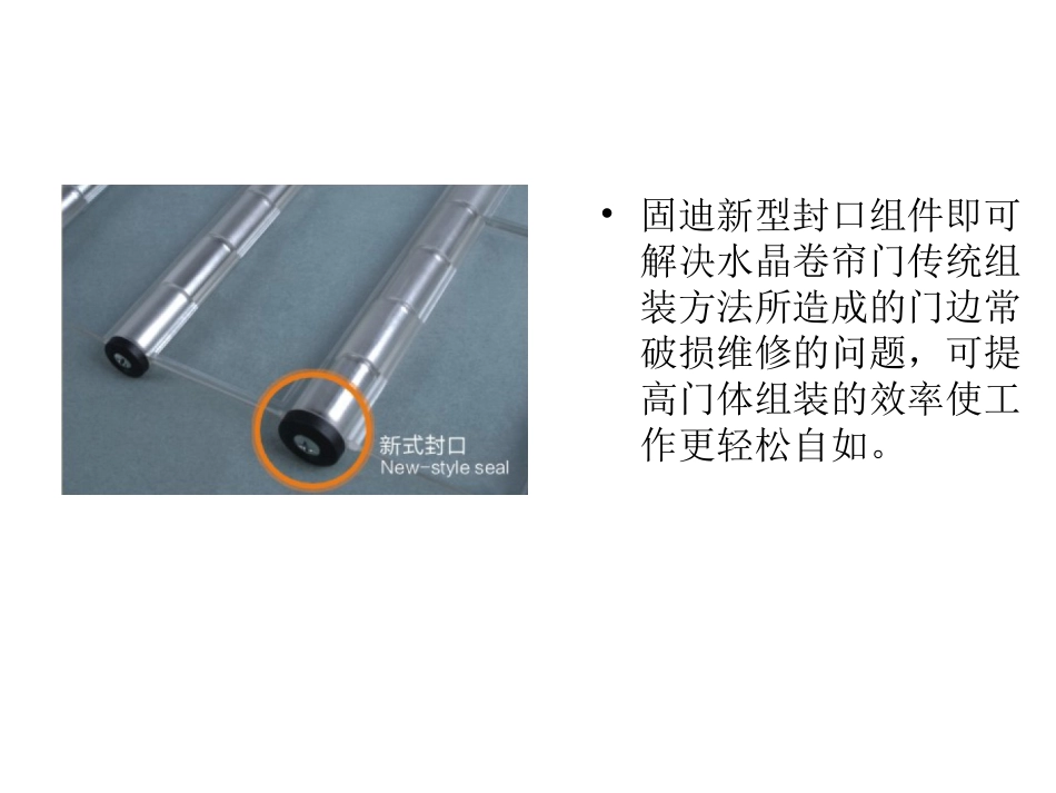水晶卷帘门的组装方式_第2页