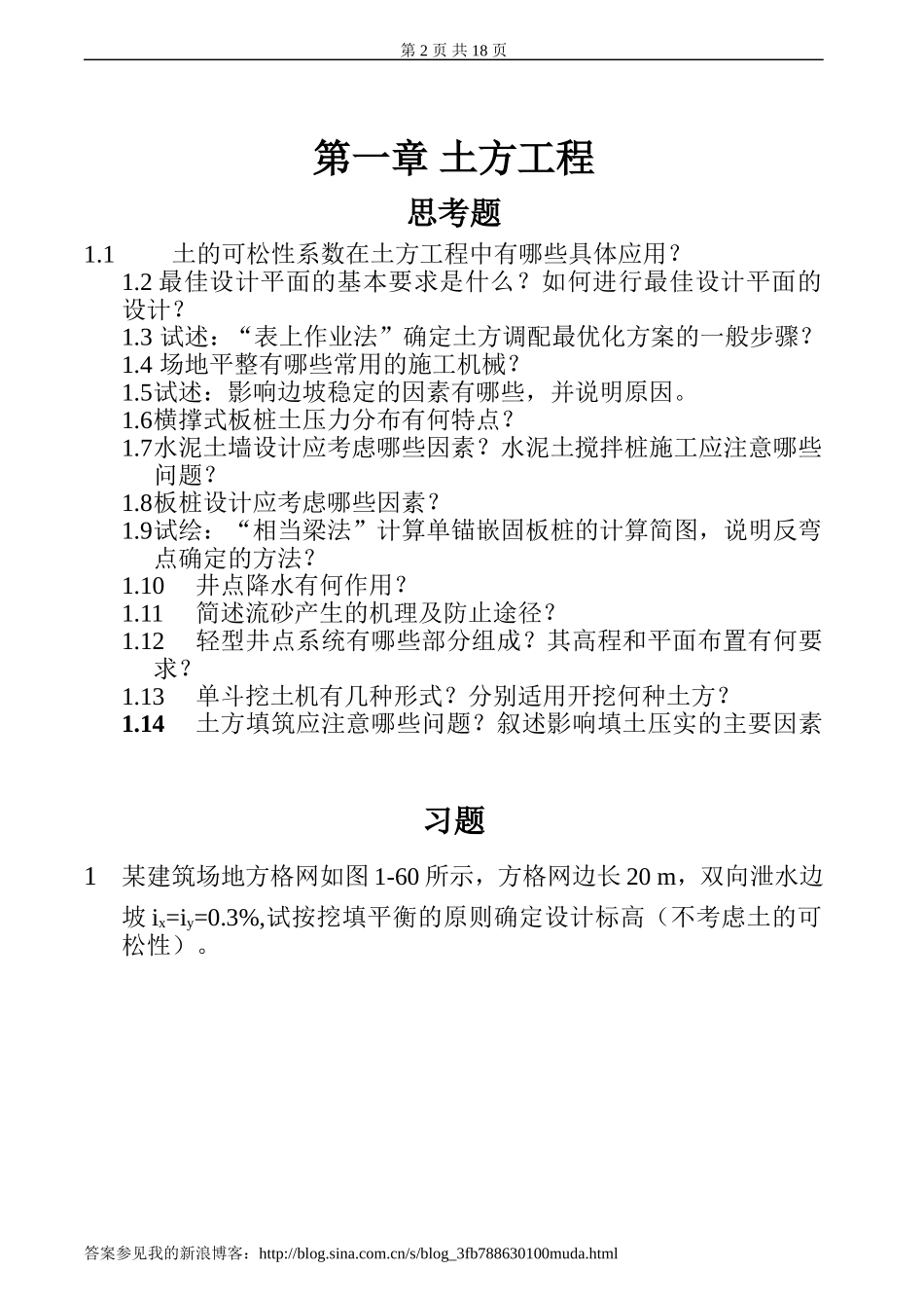 建筑施工作业、习题集及答案_第2页