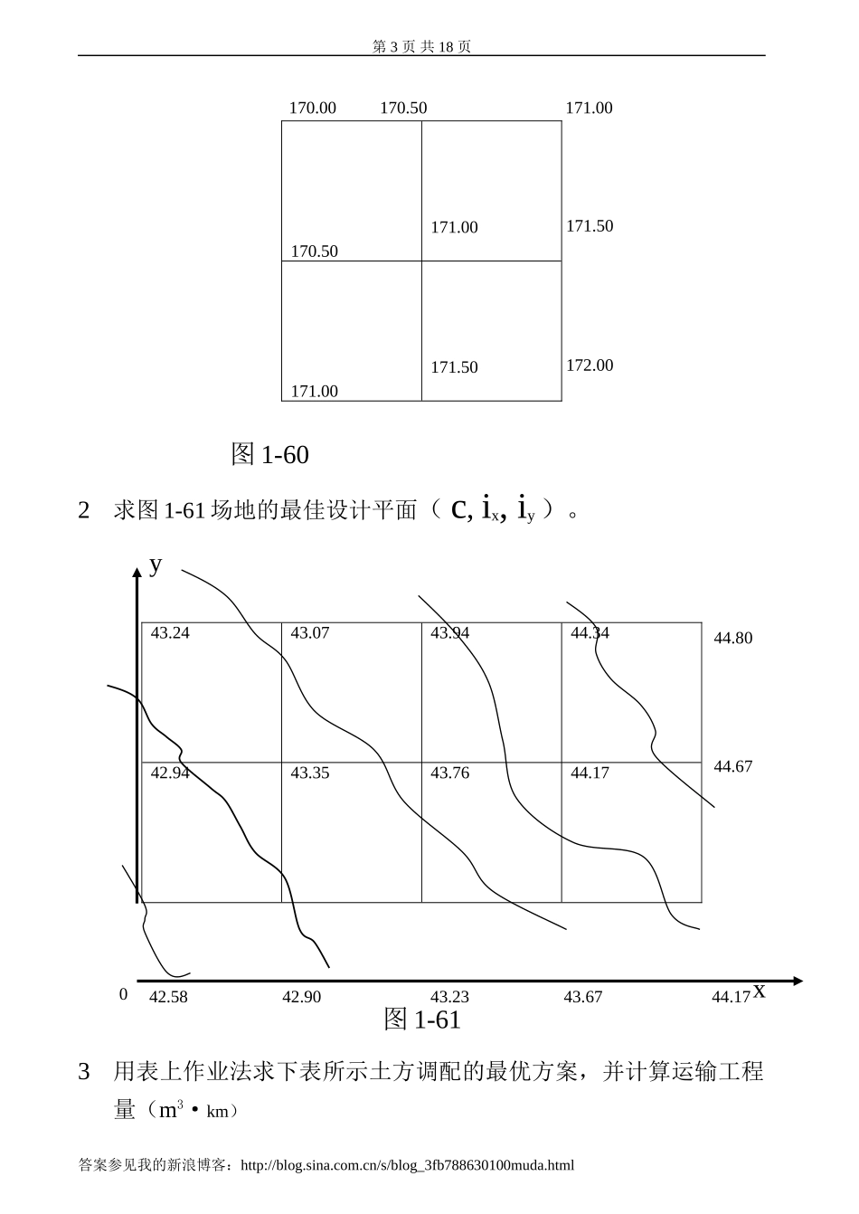 建筑施工作业、习题集及答案_第3页