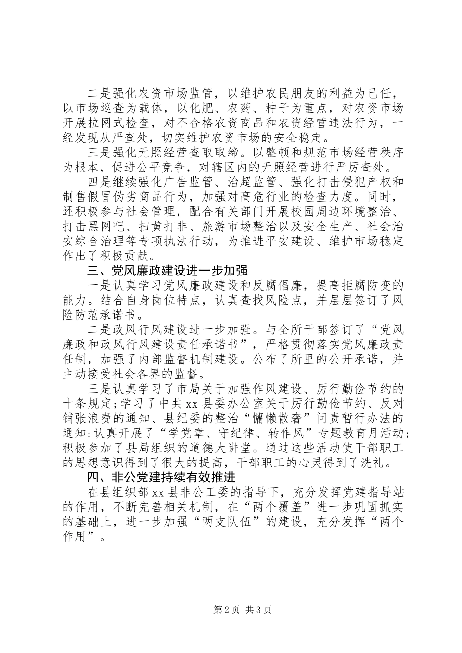 乡工商所工作报告_第2页