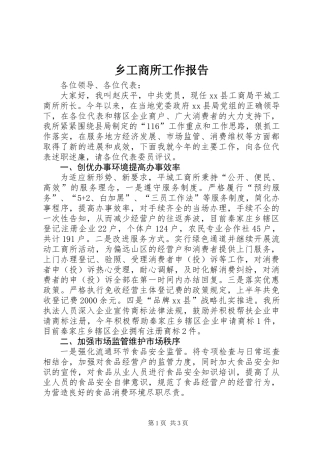 乡工商所工作报告