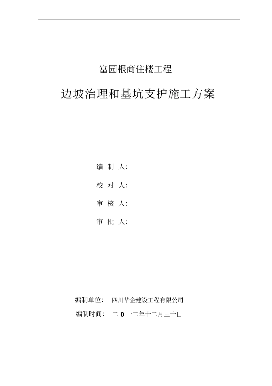 人工挖孔灌注桩专项施工方案_第1页