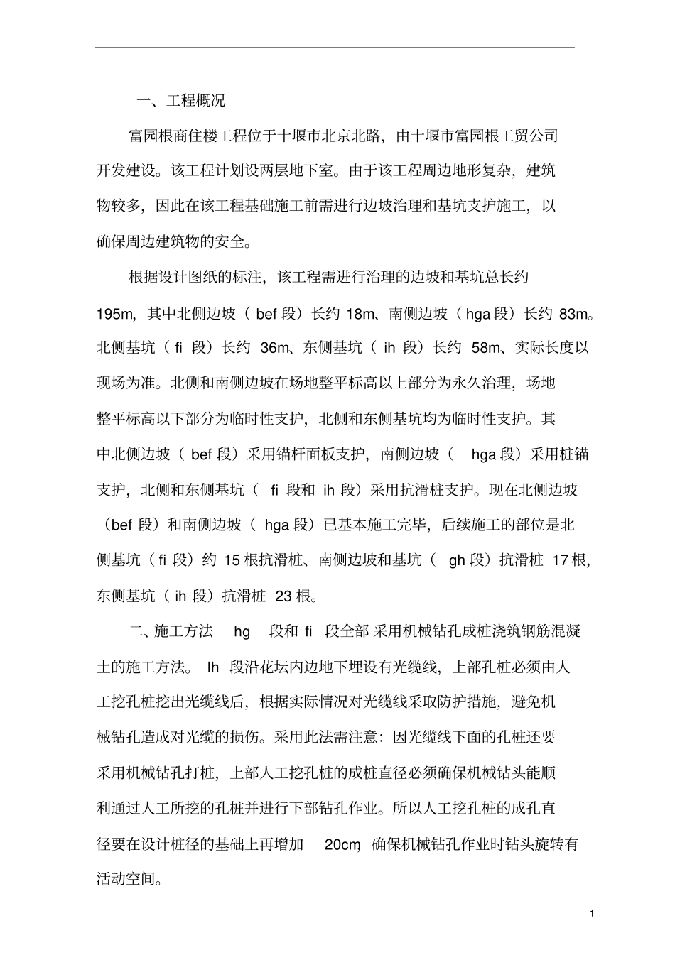 人工挖孔灌注桩专项施工方案_第2页