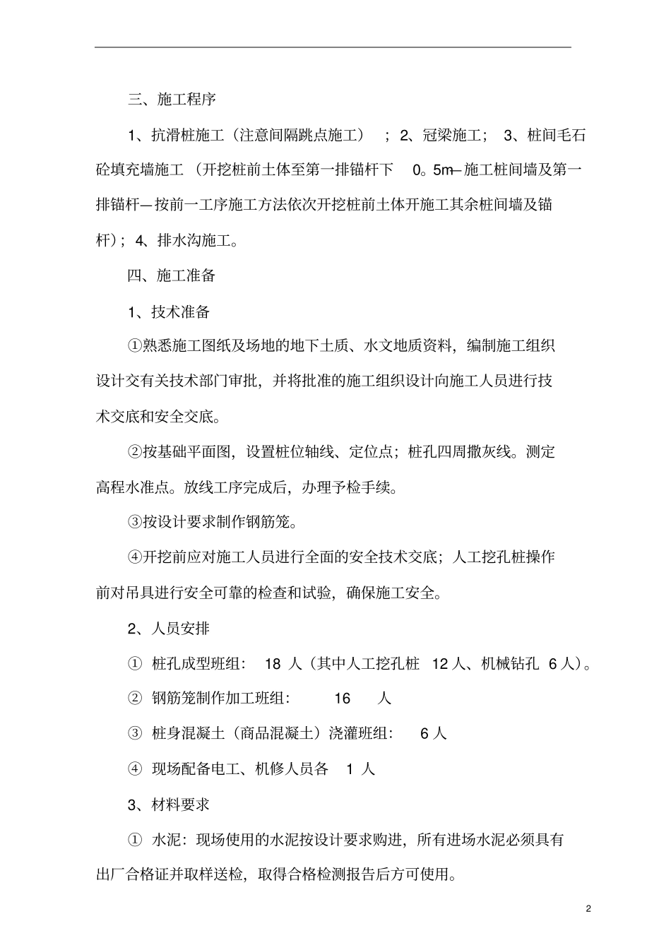 人工挖孔灌注桩专项施工方案_第3页