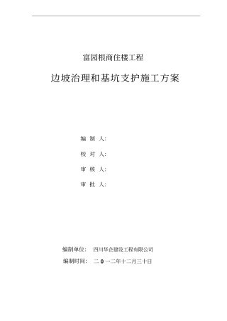人工挖孔灌注桩专项施工方案