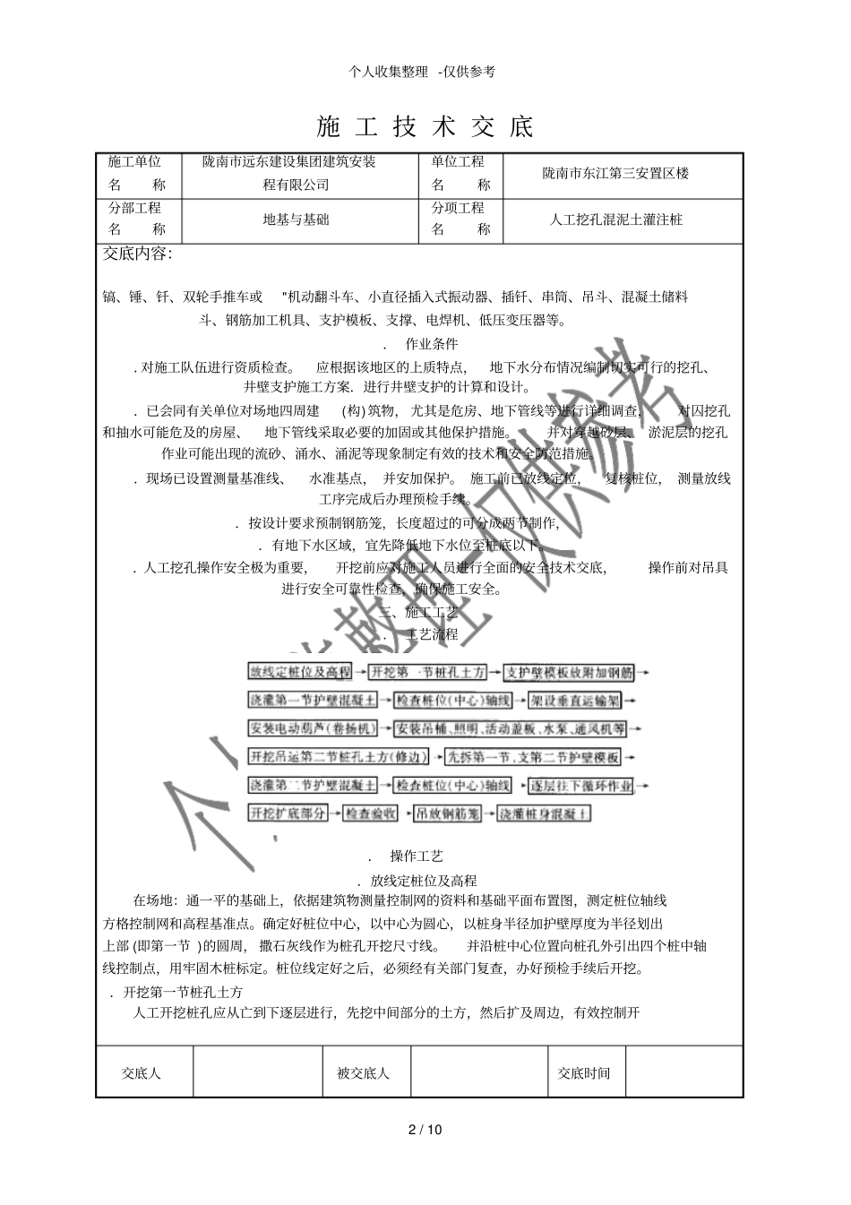 人工挖孔混凝土灌注桩施工技术交底_第2页