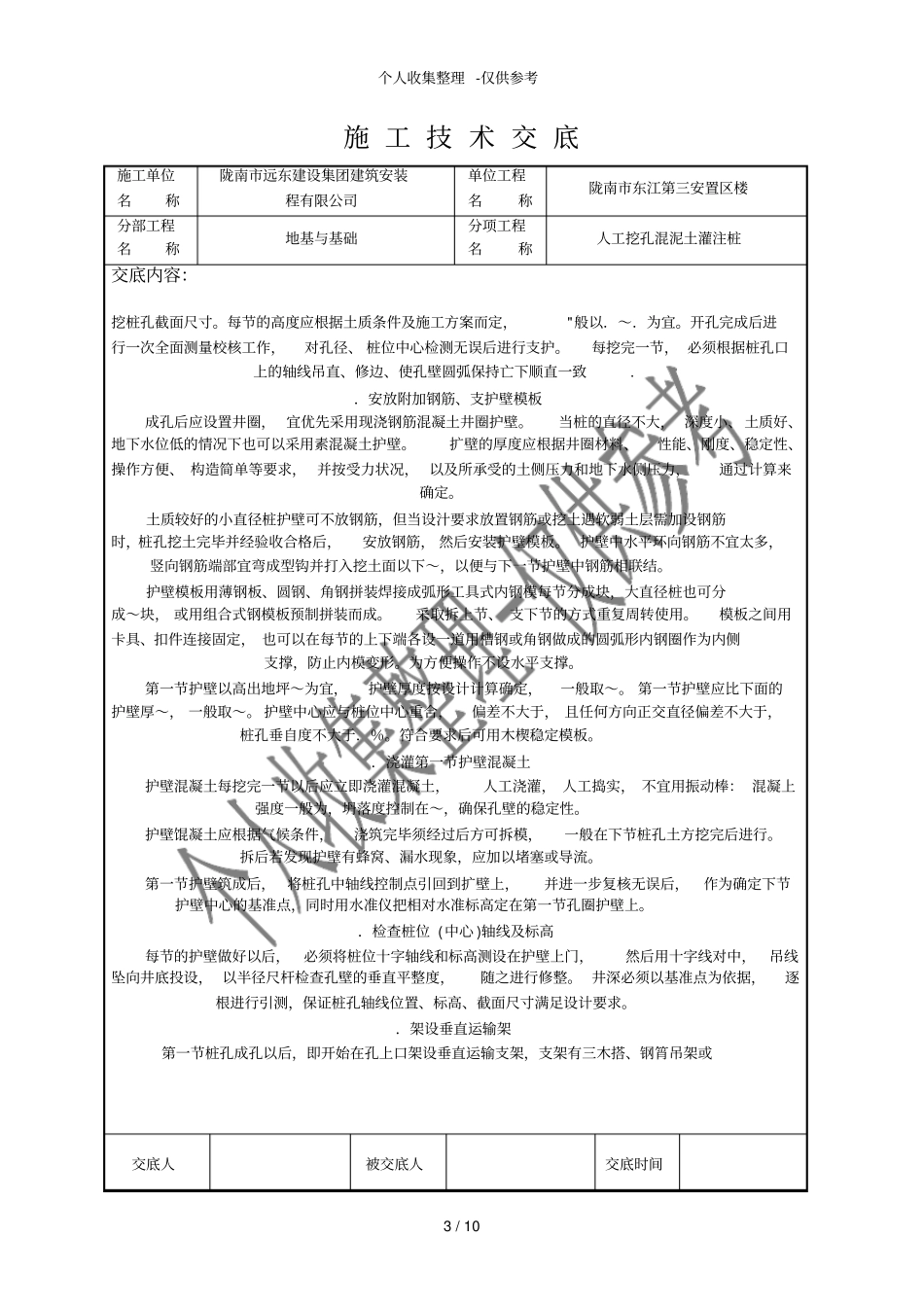 人工挖孔混凝土灌注桩施工技术交底_第3页