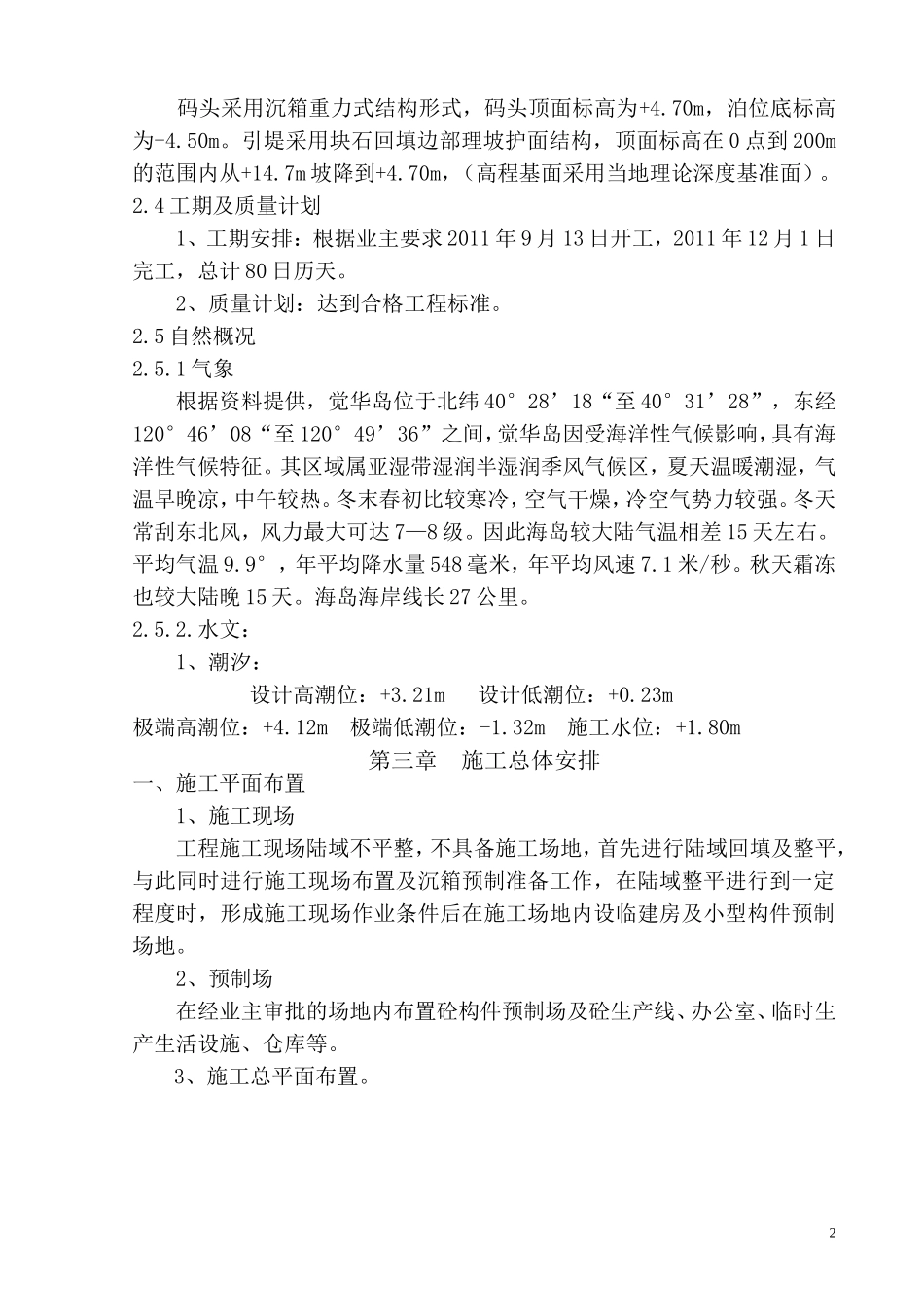 某港口施工组织设计_第2页