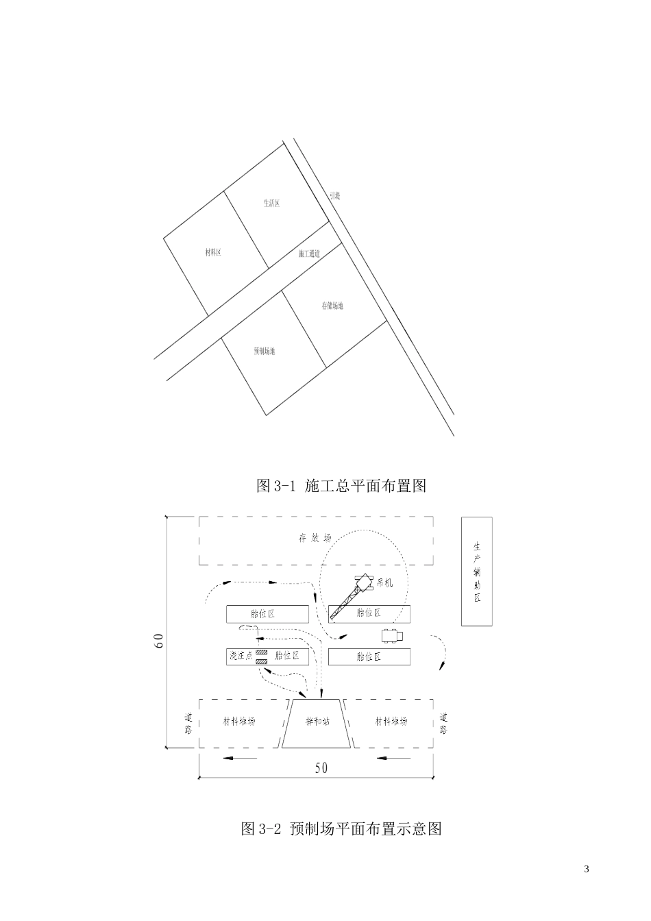 某港口施工组织设计_第3页