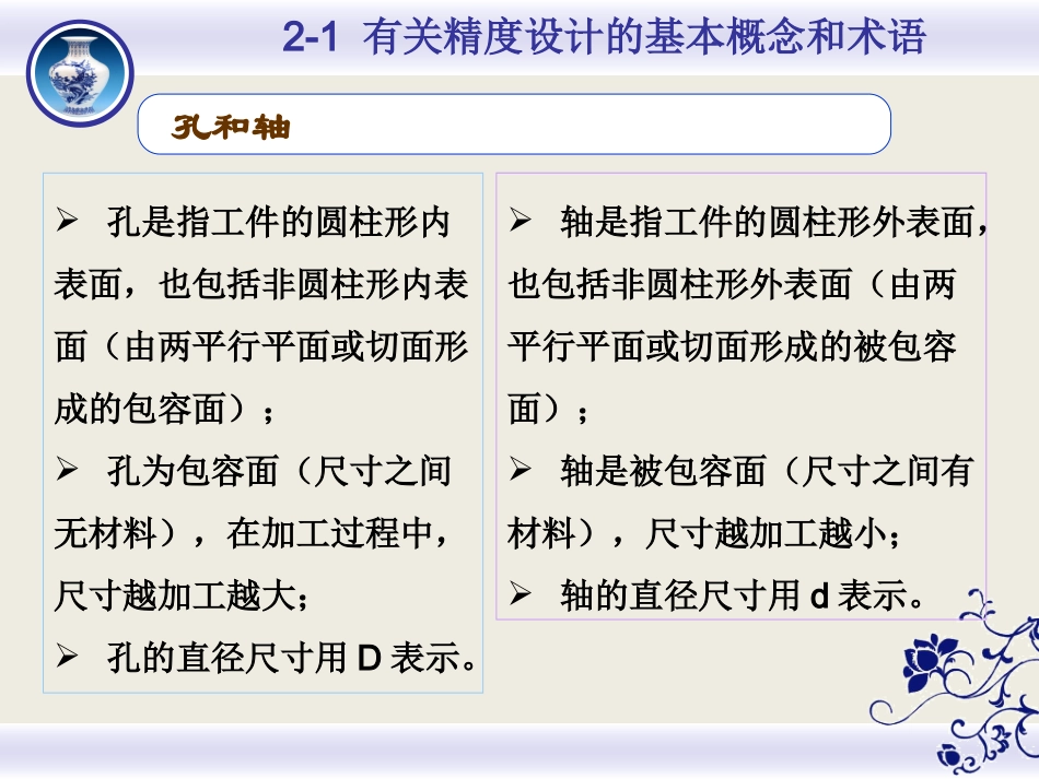 第二章 线性尺寸精度设计_第2页