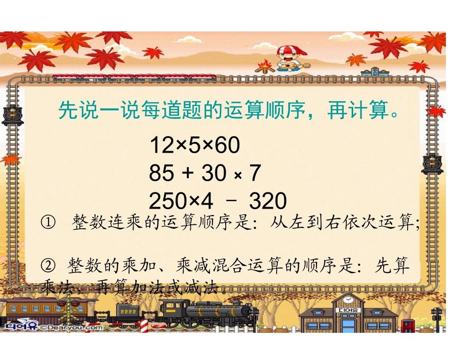 小数连乘乘加乘减_第3页