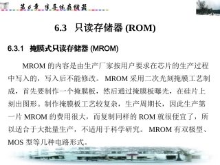 只读存储器(ROM)