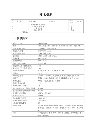 玉柴6MK国四协议