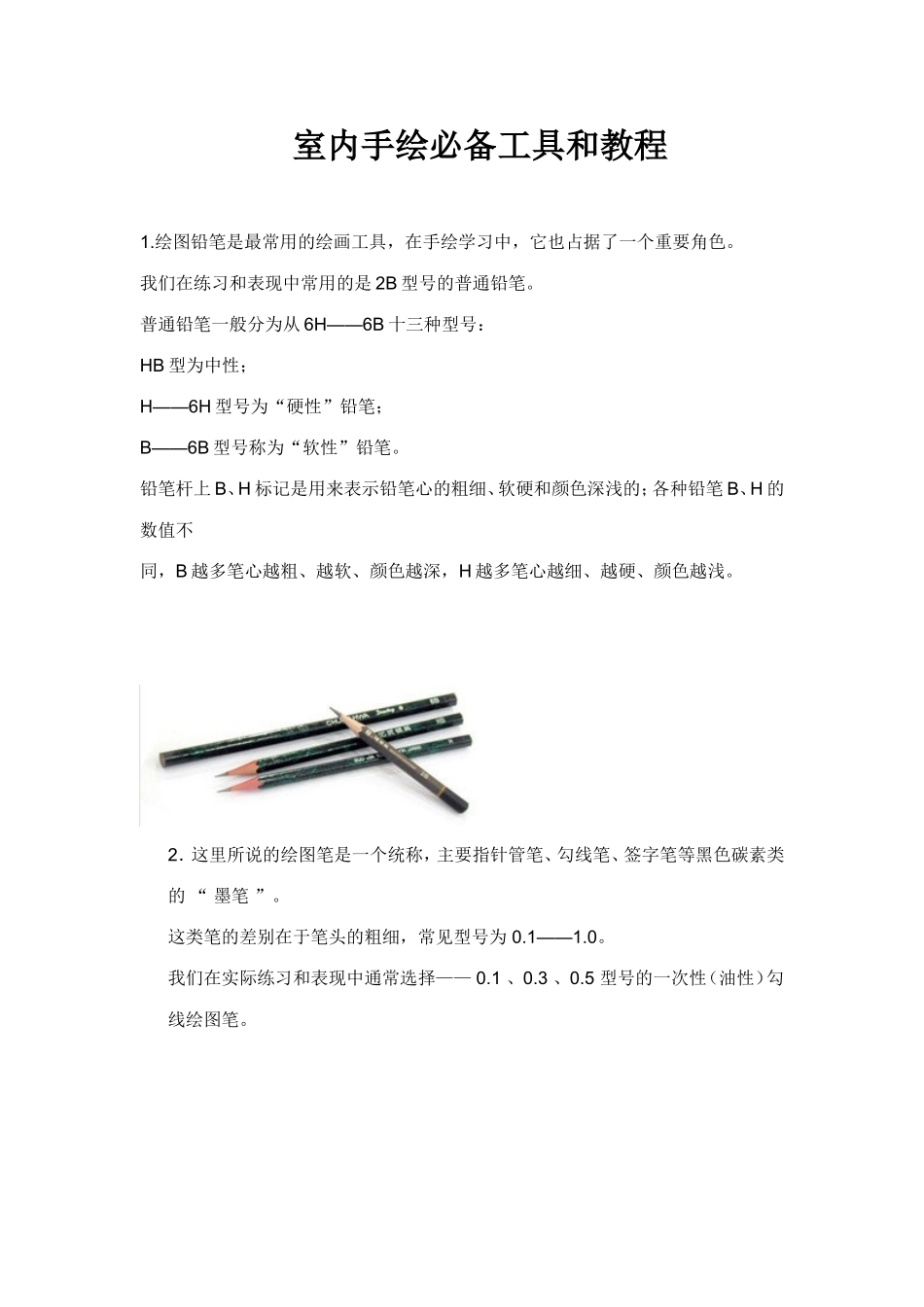 手绘必备工具和手绘效果图技法_第1页