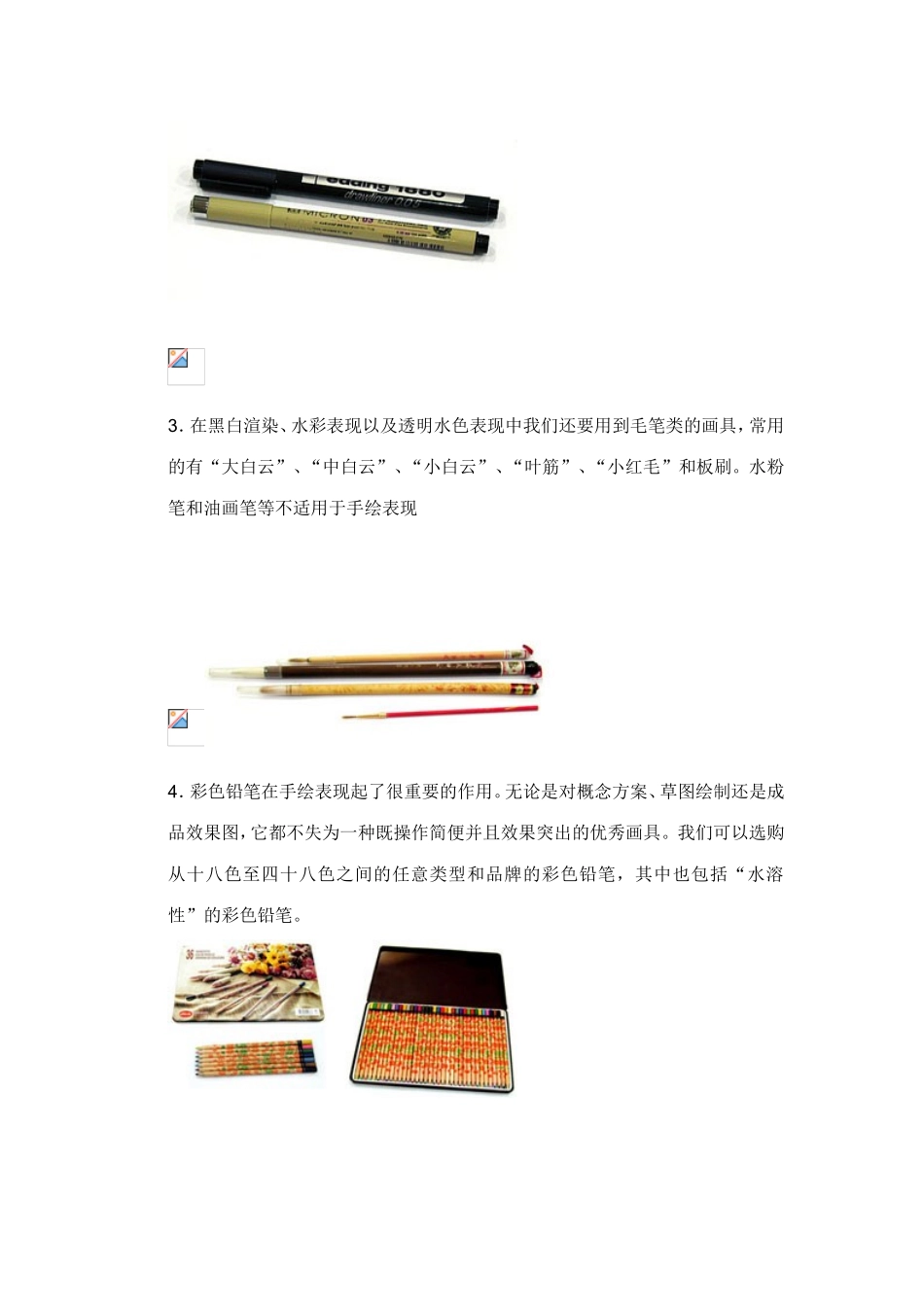手绘必备工具和手绘效果图技法_第2页
