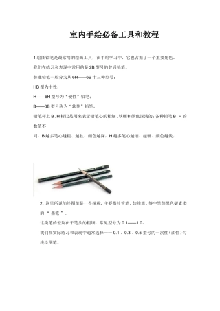 手绘必备工具和手绘效果图技法