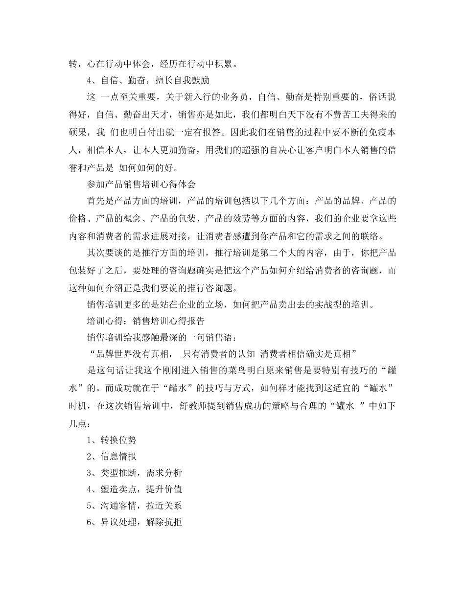 参加产品销售培训参考心得体会5篇 _第2页