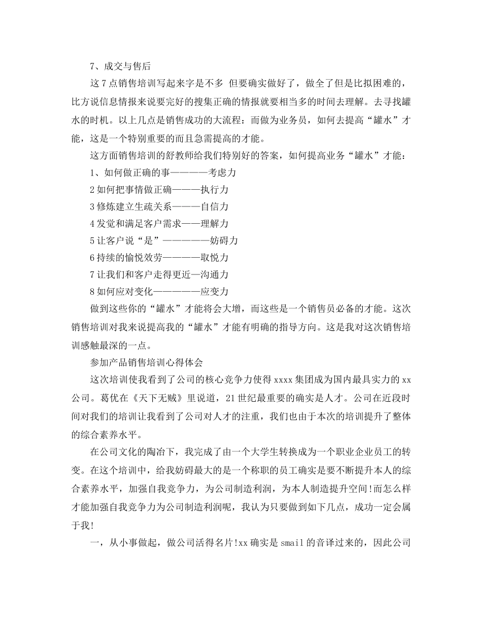 参加产品销售培训参考心得体会5篇 _第3页